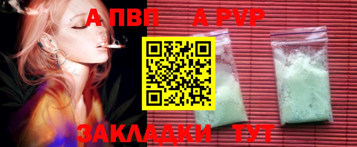 А ПВП Crystall Красный Сулин