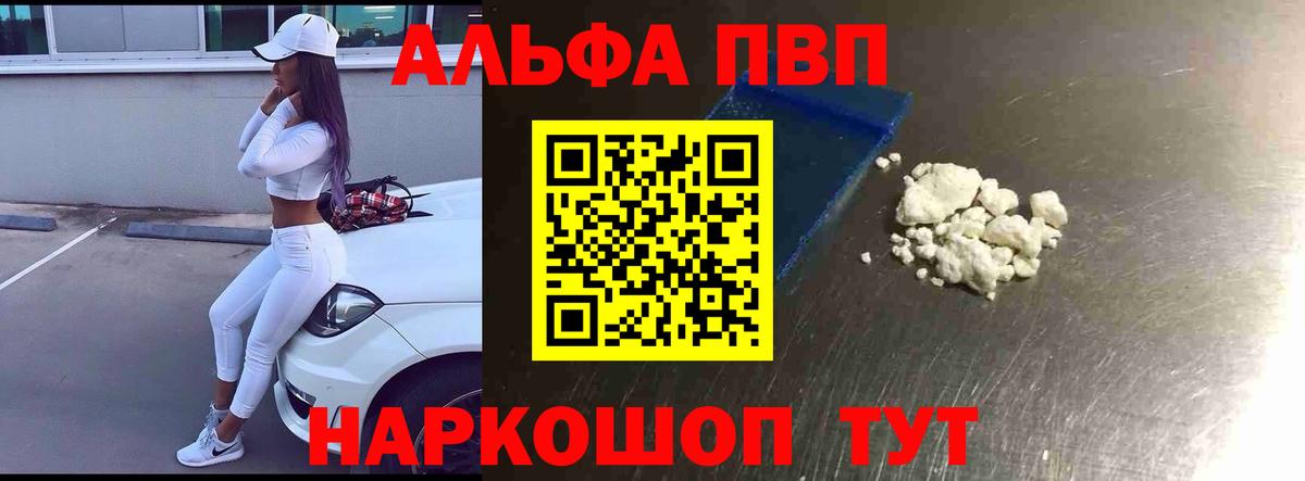 Красный Сулин  A-PVP СК КРИС  A PVP Соль  А ПВП Crystall  Вход с VPN 