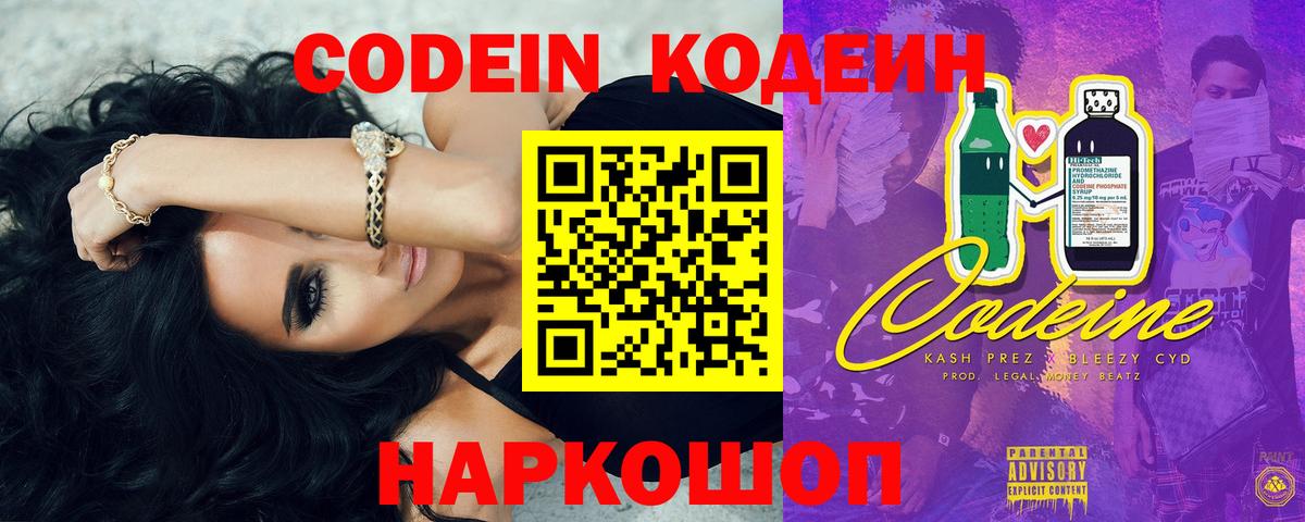 Красный Сулин  Кодеиновый сироп Lean Purple Drank  Вход с VPN 