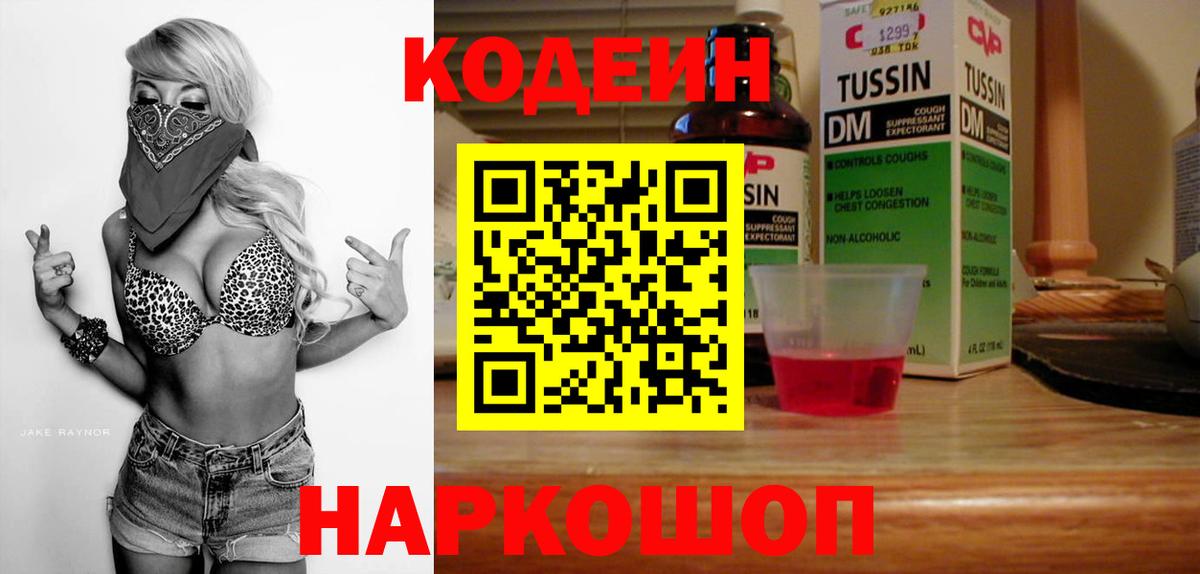 Кодеиновый сироп Lean Purple Drank Красный Сулин