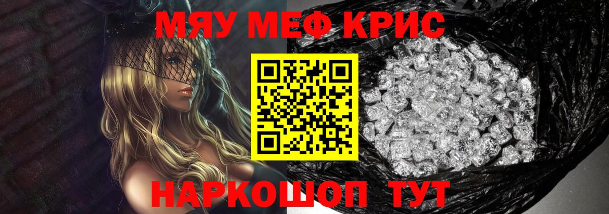 Меф мяу мяу мука Красный Сулин
